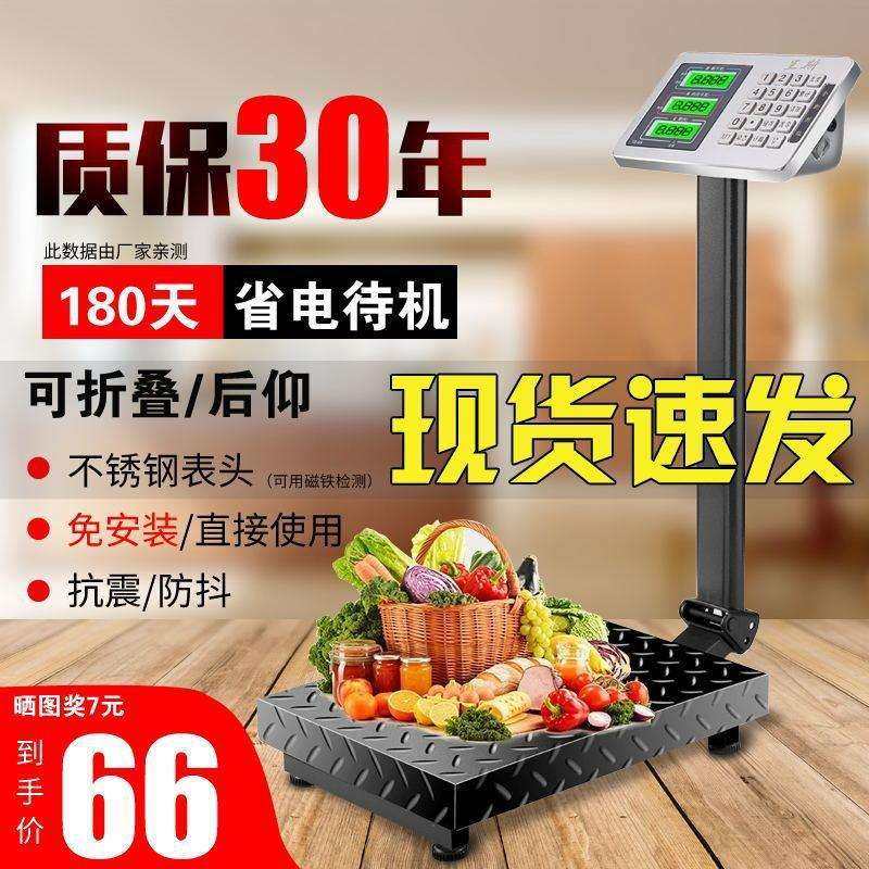 300kg电子称重秤商用100公斤卖菜家用计价台秤小型磅秤孑,淘宝优惠券,粉丝福利购,淘宝优惠卷