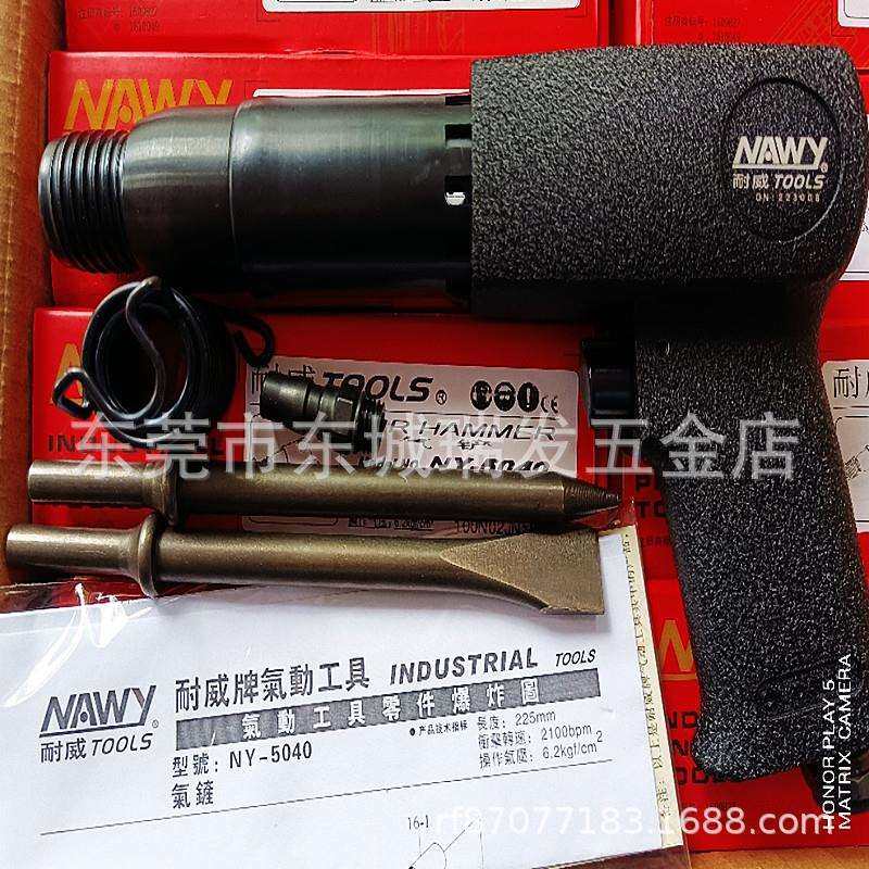 耐威牌TOOLS气动工具气凿气铲气锤NY-5040,淘宝优惠券,粉丝福利购,淘宝优惠卷