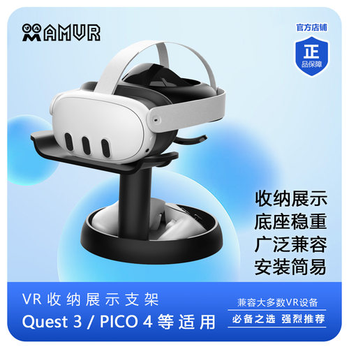 Vision pro苹果VR支架Quest3/2/PICO 4/Neo 3/稳固可收纳通用AMVR - 图3