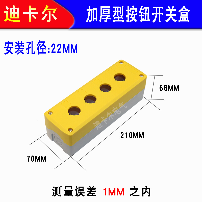 4孔按钮盒22MM四孔防水按钮指示灯盒4位急停按钮开关控制盒GOB型 - 图0