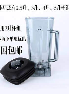 新品冰沙杯2升破壁机p通用杯子豆浆机配件绵绵沙冰桶料理机大马力