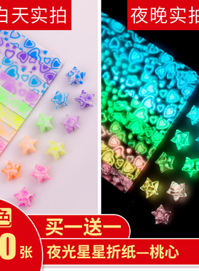 夜光星星折纸条幸运星荧光可写字送许愿瓶玻璃瓶成品手工套装