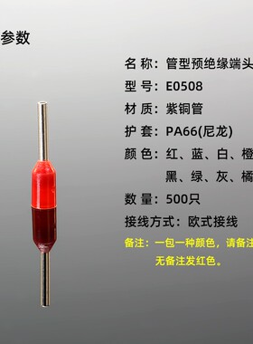 E0508尼龙管型接线端子头0.5冷压针形针型针式线鼻子紫铜VE压线UL