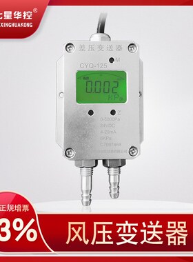 风压变送器微差压传感器房间风管压差压力4-20mARS4850-10V带显示