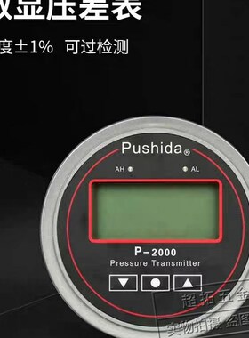 厂家直供Pushida普时达数显压差表 净化工程压差计 压差控制表