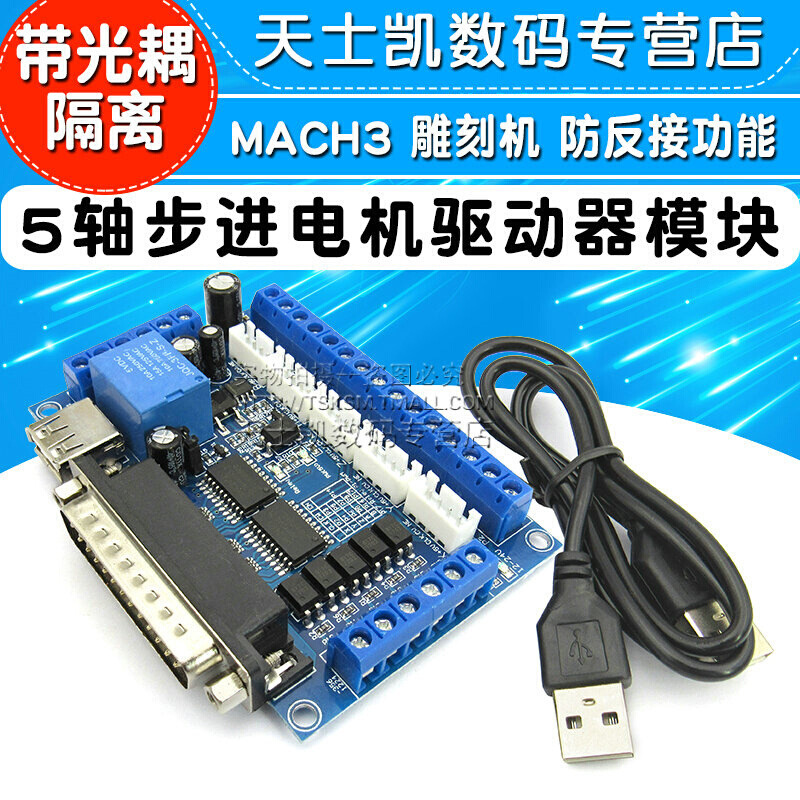 MACH3 雕刻机 cnc e5轴步进电机驱动器控制板接口板 带光耦隔离| - 图1