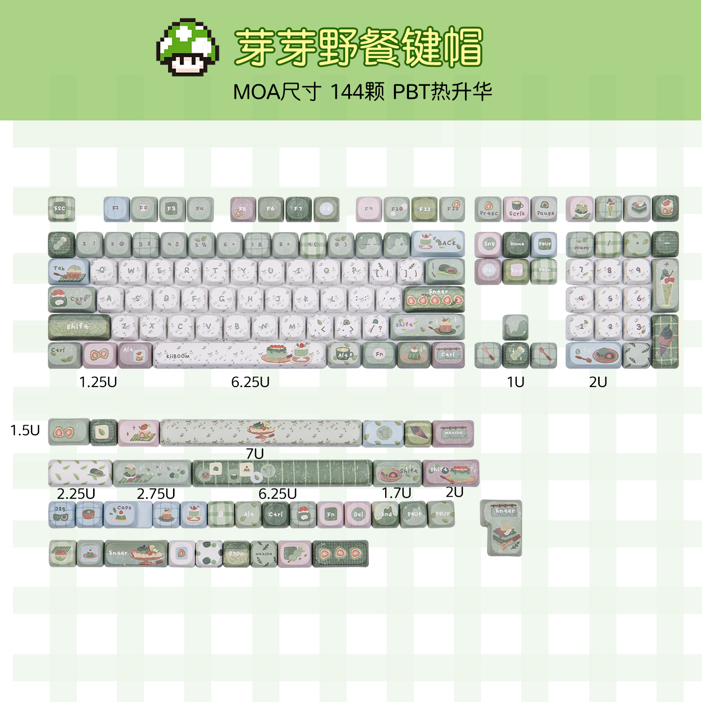奇不木KiiBOOM 芽芽野餐键帽MOA 原厂PBT机械键盘 144键全套 - 图1