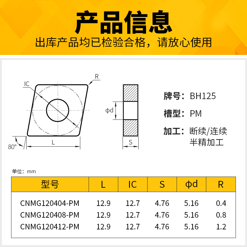 数控刀片菱形CNMG120404 08 12PM半精车BH125调质锻打硬钢抗冲击 - 图0