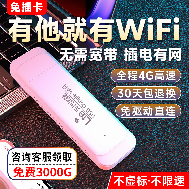 免插卡随身wifi无线wifi4移动上网无限流量高速网络免装宽带USB笔记本直连便携车载外出宿舍无线路由器 - 图3