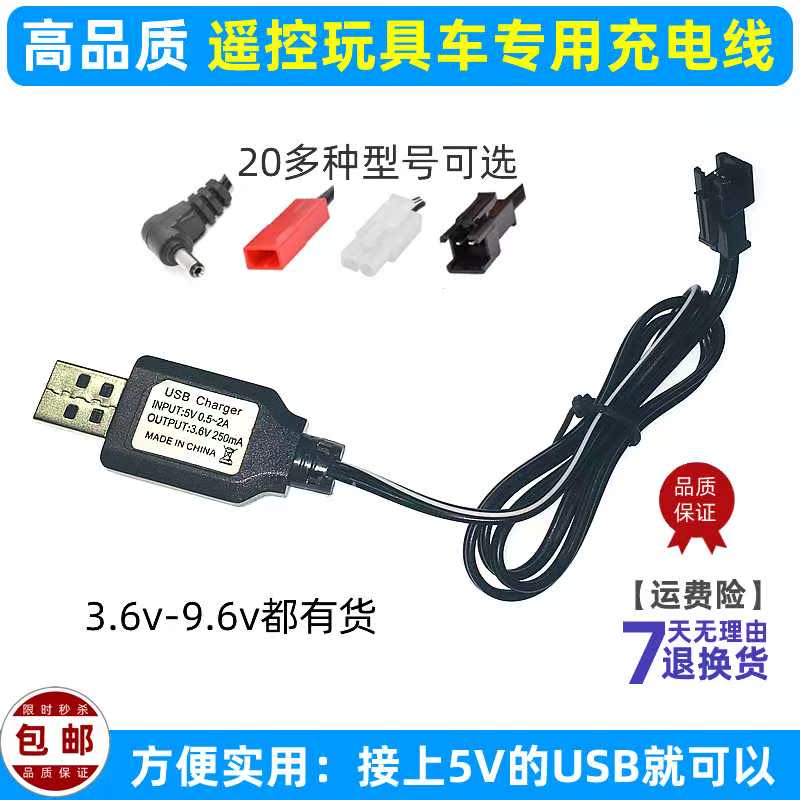 玩具遥控车usb充电线坦克船机器人翻斗车充电器3.6v4.8电池组通用 - 图1