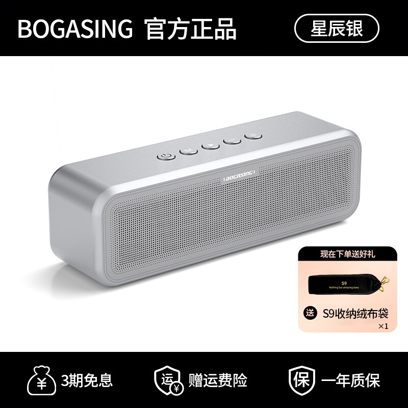 BOGASING宝格声无线蓝牙音响低音发烧级家用高端音质电脑小音箱炮