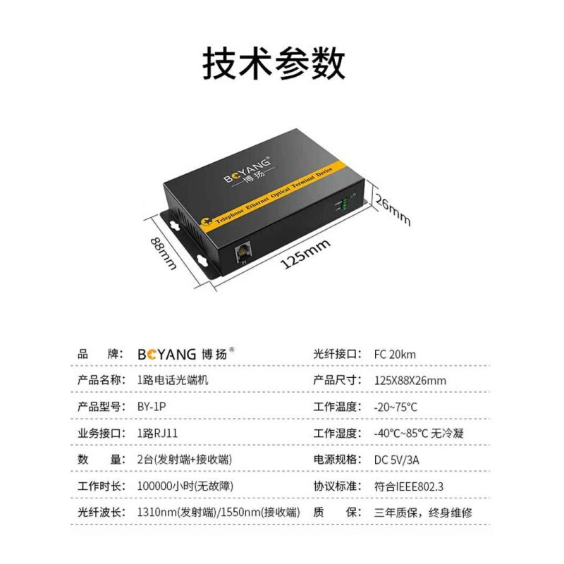 博扬 BY-1P/2P/4P/8P/16P/32P/60P/64P电话光端机单纤单模FC接口-图3