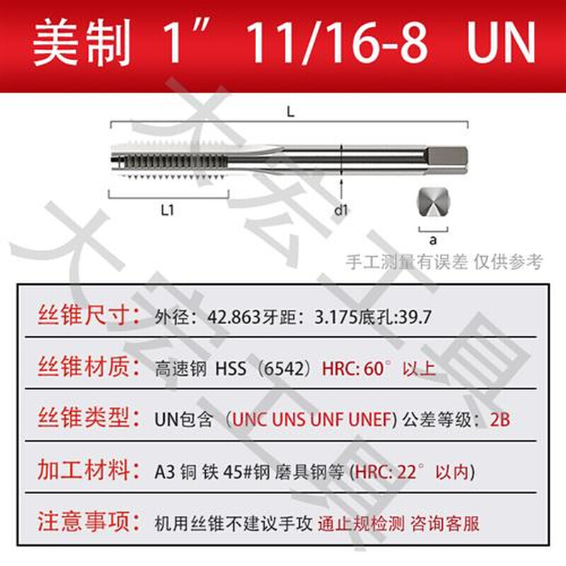 制美机用螺丝攻英制螺丝攻1寸1/8 1 "5/16-11/16UN/UNC/UNF/ - 图1