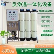 Reverse osmosis Equipment RO pure water purifier fully automated reverse osmosis integrated industrial large commercial handling multi-level