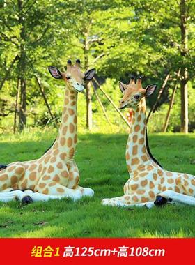 仿真动物长颈鹿雕塑园林景观小品摆设玻璃钢模型大型摆件室外装饰
