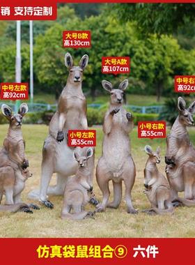 户外玻璃钢仿真动物袋鼠摆件草原农场草坪花园林景观装饰雕塑落地
