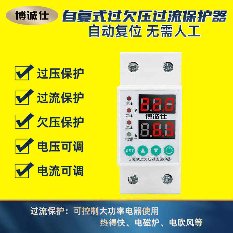 双显自复式可调过欠压过流保护器开关过流过载电压220V断路器10A|