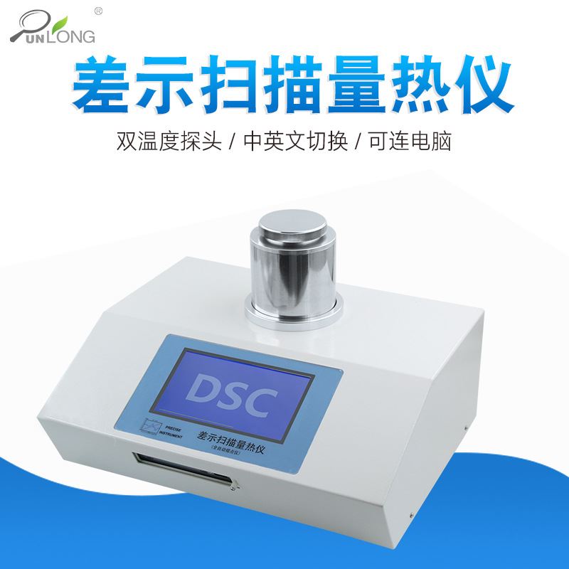 差示扫描量热仪DSC/TGA/OIT测试仪自动热重分析仪氧化诱导仪 - 图0