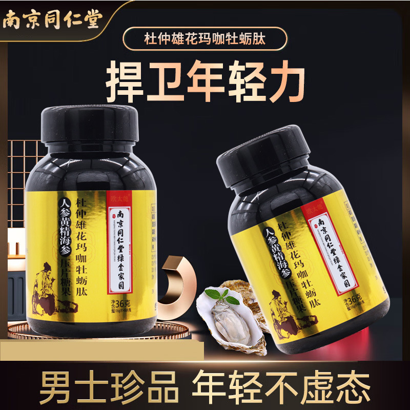 同仁堂人参鹿鞭片玛咖牡蛎肽正品杜仲雄花黄精滋补强肾保健牡蛎片 - 图0