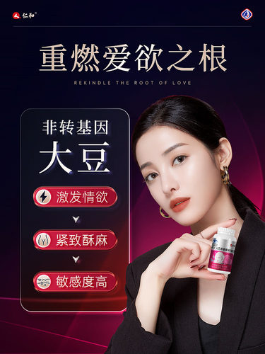 激发女性荷尔蒙胶囊干涩激素雌补充冷淡官方期间店正品大豆异黄酮 - 图1