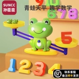 Цифровая познавательная логическая интеллектуальная интерактивная игрушка для обучения математике для тренировок, лягушка, для детей и родителей, 6 лет