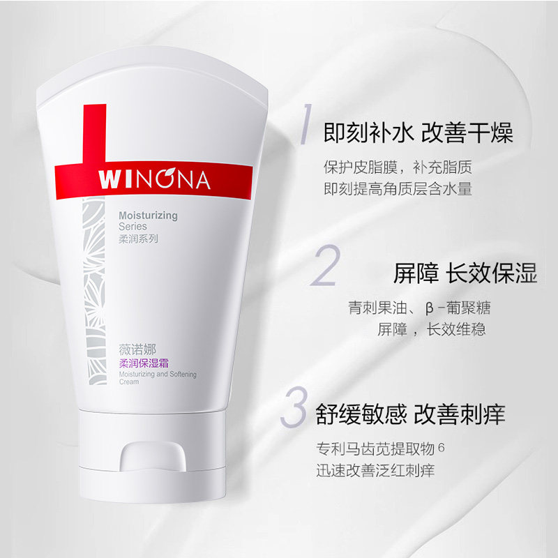 薇诺娜柔润保湿霜面霜保湿滋润补水乳液缓解干燥敏感干皮女秋冬季