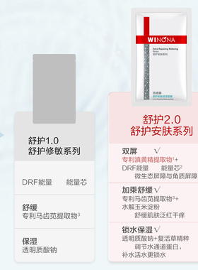 薇诺娜舒护安肤保湿面膜