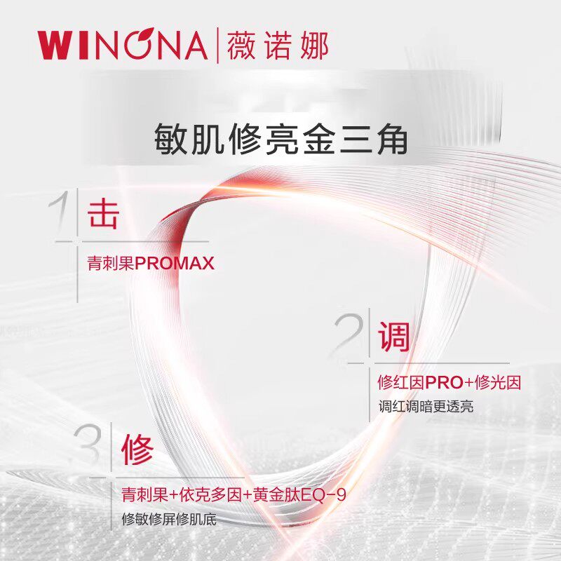薇诺娜屏障修护精华液10ml敏感肌舒缓修复补水保湿311特护精华
