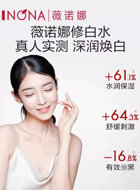 薇诺娜光透皙白晶粹水