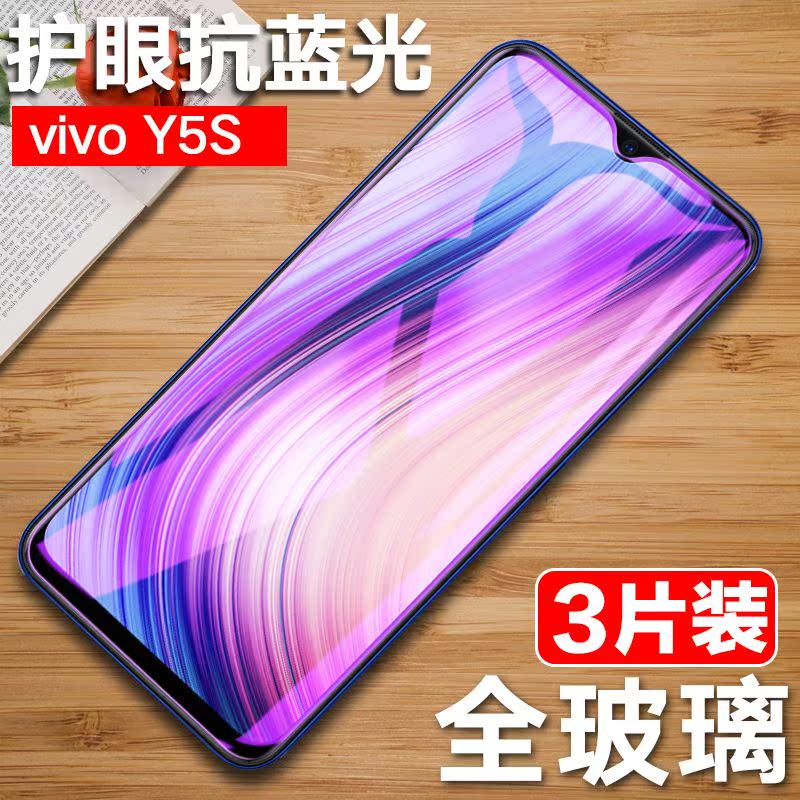 vivoY5S钢化膜vivo Y5S全屏水凝膜vovi丫5S手机软膜V1934A防窥膜voviY5S保护VIV0抗蓝光vivY5刚化viY磨砂玻璃 - 图0