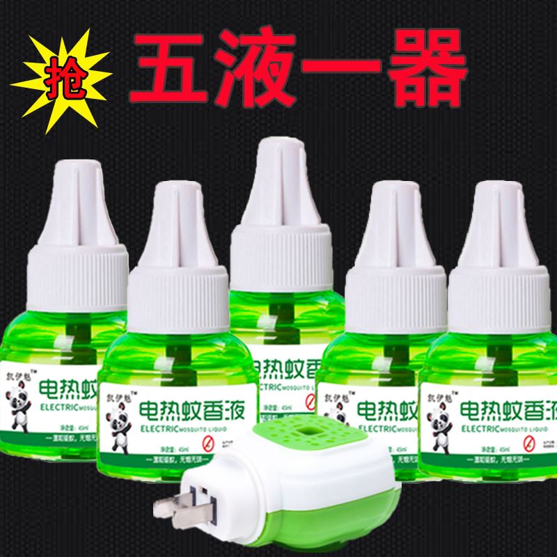 电热蚊香液无味婴儿驱蚊毒加热器通用家用孕妇室内神器杀灭蚊子 - 图0