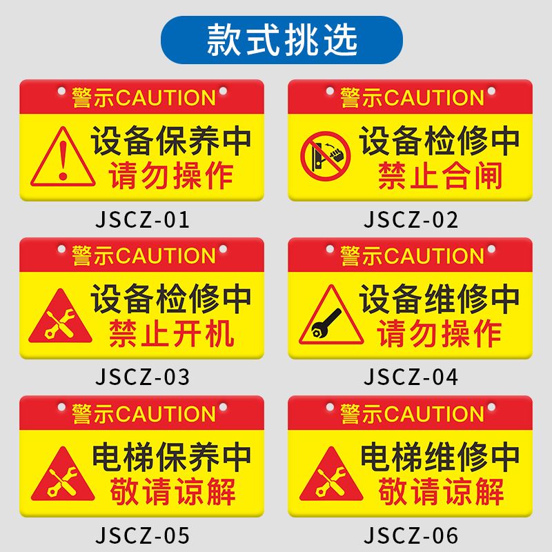 禁止合闸有人工作标识牌设备检修中电梯维修中标识注意安全警示牌 - 图2