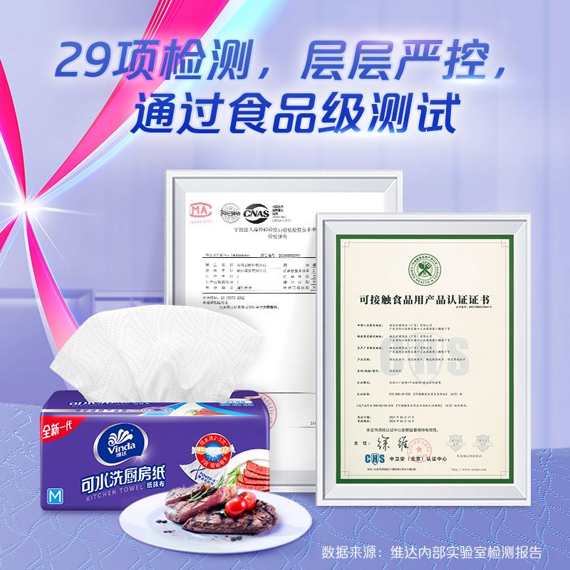 维达厨房用纸抽纸3层6包/提厨房专用纸巾吸水吸油纸食物专用纸巾