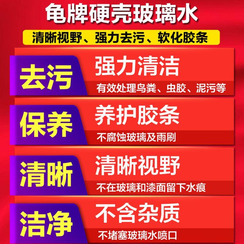 龟牌玻璃水汽车用强力去污雨刷精雨季夏季雨刮水油清洗液四季通用