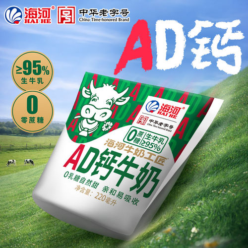 海河牛奶0乳糖0蔗糖AD钙奶220ml*10袋20多种口味混合学生早餐奶 - 图1