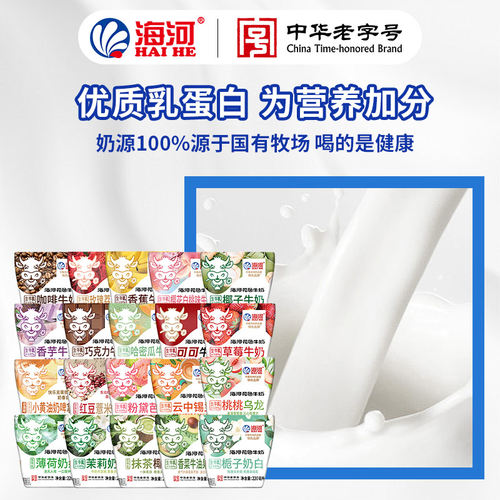 海河牛奶20种牛角包10袋可可巧克力栀子芭乐抹茶茉莉薄荷早餐奶 - 图1