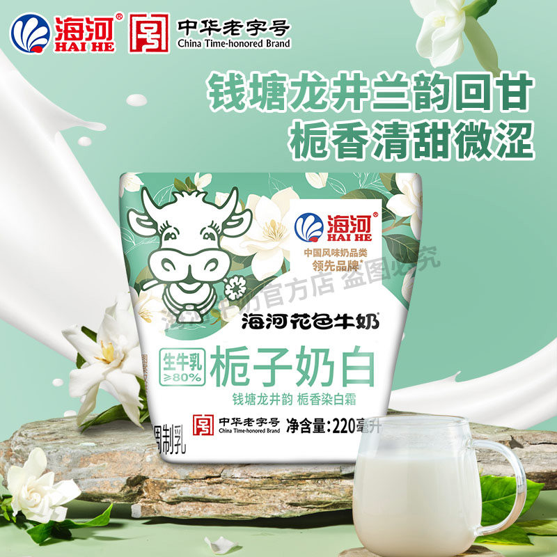 海河牛奶新品栀子奶白味220ml*10包儿童营养早餐奶风味奶旗舰款 - 图1