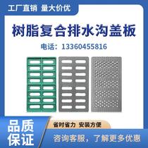 Resin Drainage Ditch Cover Plate Composite High Molecular Plate Rain Gutter grate Courtyard Kitchen Rectangular power manhole cover