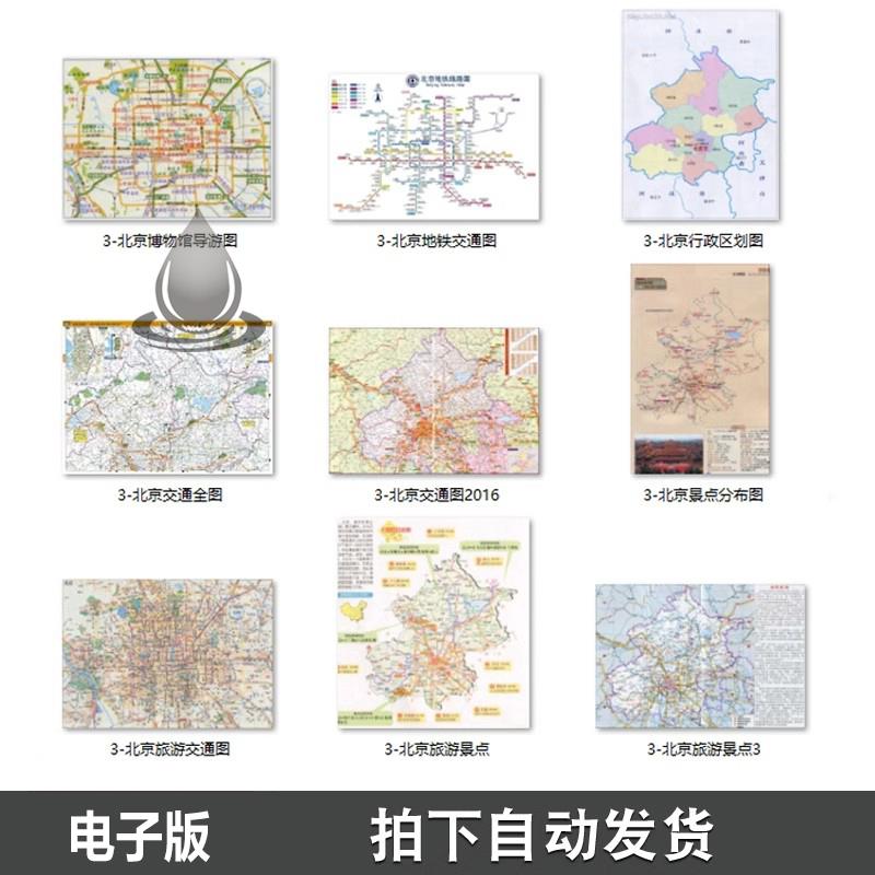 2023北京旅游地图电子版旅游攻略交通住宿景点游玩路线指南