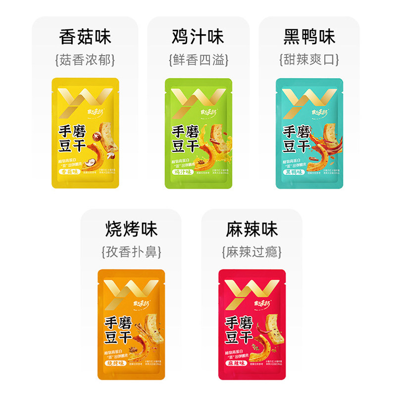 集味郎手磨豆干豆腐干零食独立袋装多口味休闲食品办公居家解馋