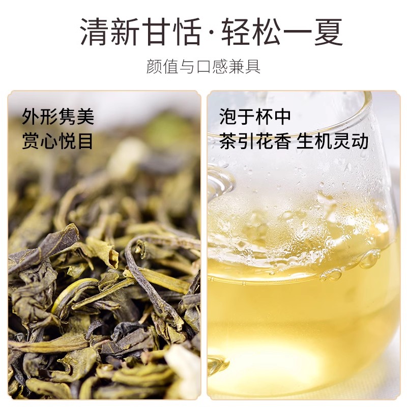 天福茗茶 花毛峰散装 茉莉花茶叶 香气清爽半斤 - 图2