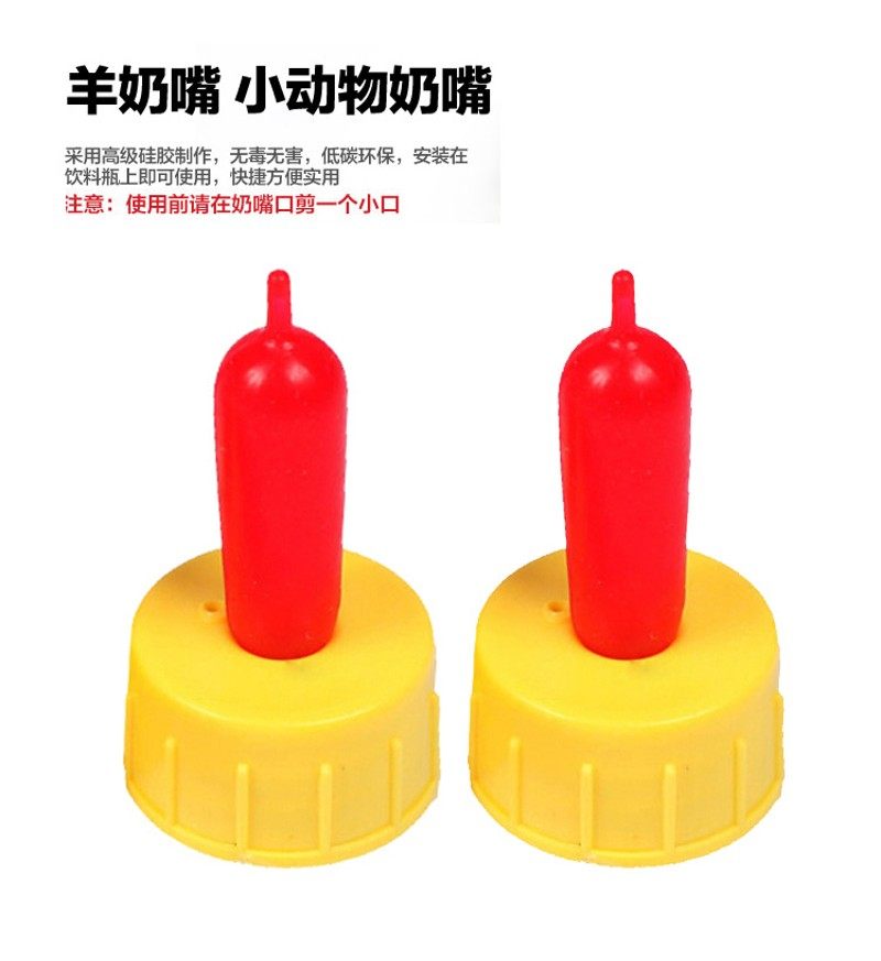 极速羊用奶嘴动物兽用奶嘴小动物奶瓶 羔羊喂奶神器 W 羊奶嘴兽用,淘宝优惠券,粉丝福利购,淘宝优惠卷