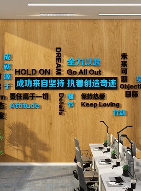 新品办公室墙面i装饰司企业文化形象团队员工励志标语贴纸氛围布