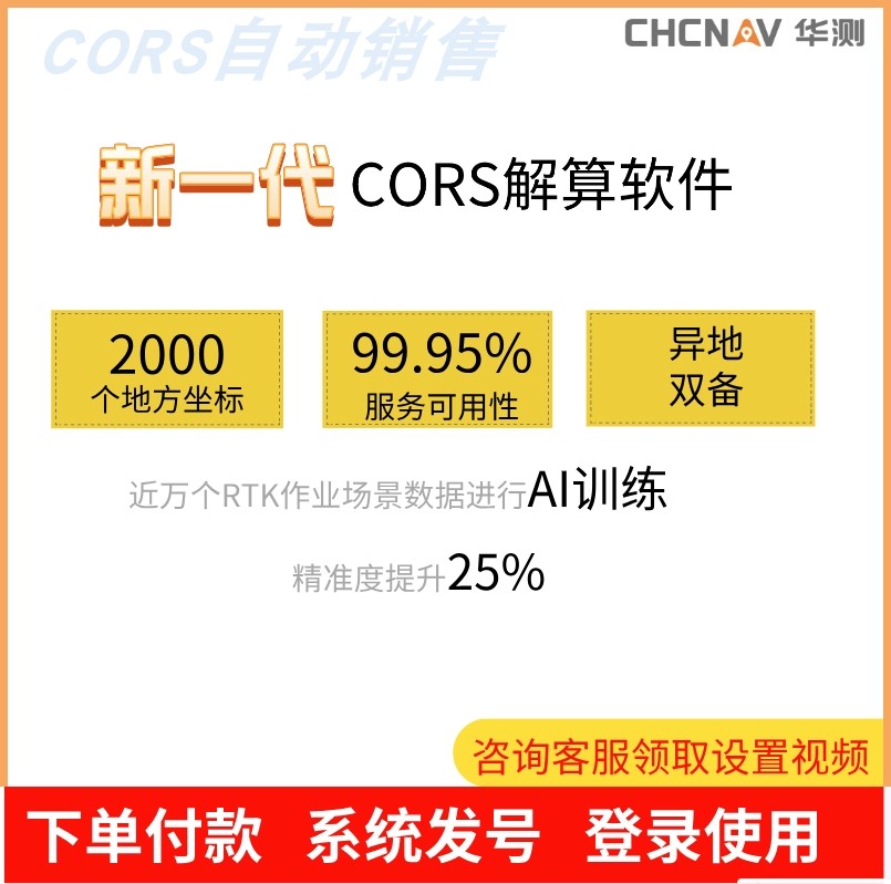 HC华测CORS账号移动高精度厘米级GPS定位南方中海达RTK测量仪账户 - 图3