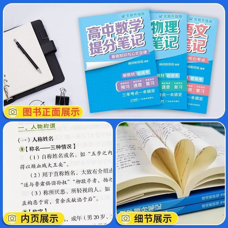 张雪峰高中提分笔记官方旗舰店 物理语文数学英语政治历史化学地理生物高频考点重难点突破 高一二三上下册教材同步高考复习知识书,淘宝优惠券,粉丝福利购,淘宝优惠卷