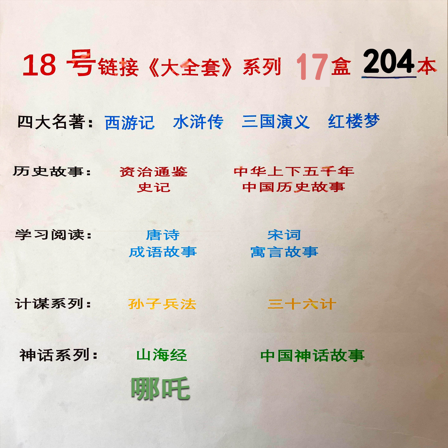 大方块连环画小人书全套 套装【17种共204本】彩色珍藏版 抖音同款 老版老式80怀旧中华小香书儿童小学生幼儿绘本连环画老版小人书