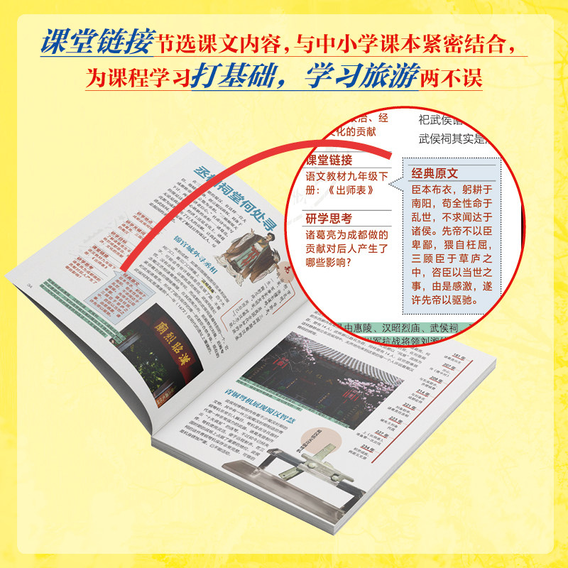 成都研学手册 介绍四川成都地理历史文化风貌非遗民俗博物馆大熊猫杜甫草堂川剧变脸武侯祠三星堆DD 儿童小学生成都旅游景点书籍