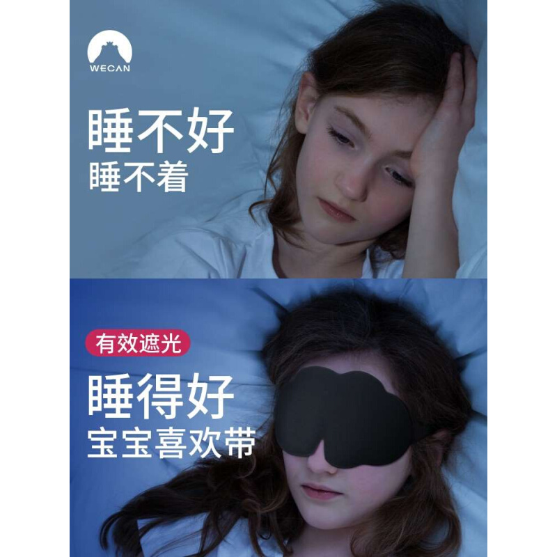 儿童眼罩睡眠专用遮光女童男孩3d立体学生午睡可爱睡觉护眼睛1347 - 图0