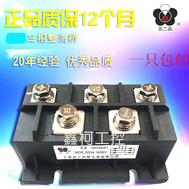 上海昆二晶厂家直销三相整流桥MDS200A1600V MDS200A1200V 昆二晶 - 图0