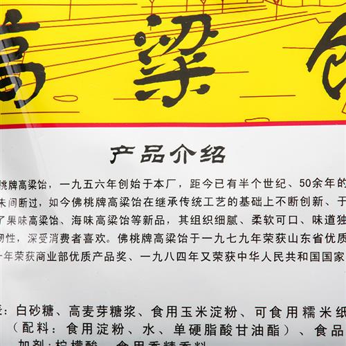 佛桃牌高粱饴260gX5袋装青岛特产拉丝传统高粱饴老字号5袋组合 - 图2